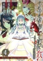 うみねこのなく頃に散episode 7 4 ＜ガンガンコミックス＞