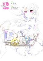 Dagasy : 放課後超能力戦争 vol. 2 ＜ガンガンコミックスonline＞