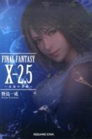 FINAL FANTASY 10-2.5 : 永遠の代償
