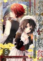 うみねこのなく頃に散episode 7 : requiem of the golden witch 5 ＜ガンガンコミックス＞