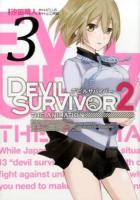 デビルサバイバー2 3 ＜G fantasy comics＞