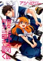 月刊少女野崎くんアンソロジー ＜ガンガンコミックスonline＞