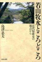 島津忠夫著作集 別巻2