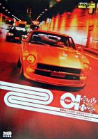 首都高バトル01公式ガイドブック