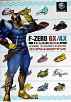 F-zero GX/AXコンプリートガイドブック