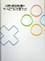 桜井政博のゲームについて思うこと