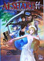 アルシャードフォルティッシモ ＜ログインテーブルトークRPGシリーズ＞