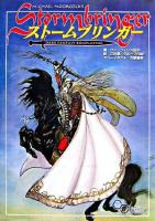 Michael Moorcock'sストームブリンガー : dark fantasy roleplaying ＜ログインテーブルトークRPGシリーズ＞