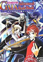 アルシャードガイアRPG上級ルールブック ＜ログインテーブルトークRPGシリーズ＞