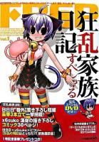 狂乱家族日記すぺしゃる ＜FBSP  ファミ通文庫SP v.1＞