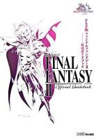 PSP版ファイナルファンタジー2公式ガイドブック