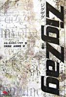 Zig zag 上巻