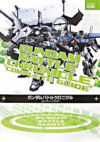 ガンダムバトルクロニクルコンプリートガイド