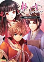 妖ノ宮公式ビジュアルファンブック ＜B's log collection＞