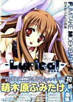 Lyrical : 萌木原ふみたけ画集