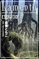 Lamento-beyond the void- : Expiatio