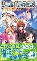 リトルバスターズ! : ノベルアンソロジー ＜DMC novels＞