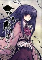 東方儚月抄 : Cage in Lunatic Runagate