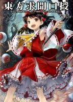 東方求聞口授 : Symposium of Post-mysticism