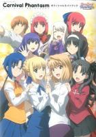 Carnival Phantasmオフィシャルガイドブック = Carnival Phantasm OFFICIAL GUIDEBOOK