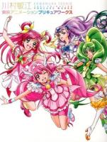 川村敏江東映アニメーションプリキュアワークス = KAWAMURA TOSHIE TOEI ANIMATION PRECURE WORKS