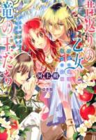 昔返りの乙女と竜の王たち : 四竜の帰還と再会の約束 ＜一迅社文庫アイリス か-06-01＞
