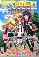『ろんぐらいだぁす!』ツーリングガイド