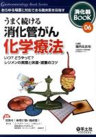 消化器book : あらゆる場面に対応できる臨床医を目指す 6