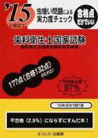 歯科衛生士国家試験 [2015]