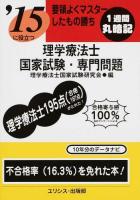 理学療法士国家試験・専門問題 [2015]