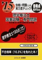 理学療法士国家試験・専門問題 [2015]