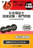 社会福祉士国家試験・専門問題 [2015]