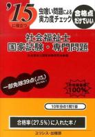 社会福祉士国家試験・専門問題 [2015]