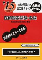 医師国家試験・各論 [2015]