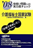 介護福祉士国家試験 : 虫喰い問題による実力度チェック 2008