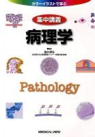 集中講義病理学 : カラーイラストで学ぶ