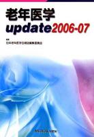 老年医学update 2006-2007