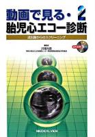 動画で見る・胎児心エコー診断 2 (流出路からのスクリーニング)