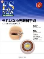 新ES NOW no.6