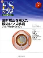 新ES NOW no.7