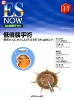 低侵襲手術 : 患者さんにやさしい手術を行うためのコツ ＜新ES NOW : Eye Surgery Now / 山本哲也  江口秀一郎  ビッセン宮島弘子  門之園一明 編集委員 11＞
