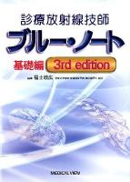 診療放射線技師ブルー・ノート = Blue Note for Radiological Technologists : 基礎編 3rd edition.