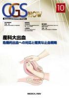 OGS NOW : Obstetric and Gynecologic Surgery 10