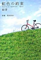 虹色の約束 前編 (君が好き)