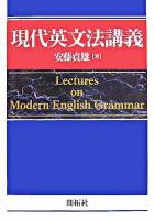 現代英文法講義