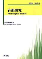 音韻研究 2009(第12号)