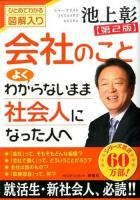 会社のことよくわからないまま社会人になった人へ 第2版
