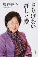 さりげない許しと愛