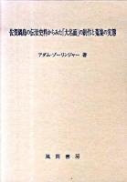 佐賀鍋島の伝世史料からみた「大名面」の制作と蒐集の実態