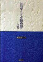 知恵としての憲法学 増補版.